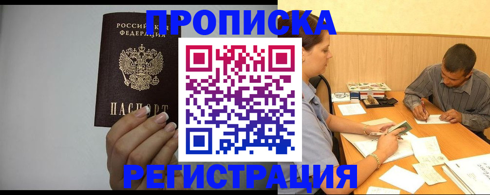 прописка иностранных граждан в Боровичах