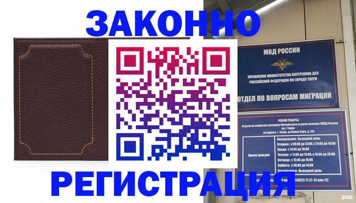 временная регистрация законно в Боровичах